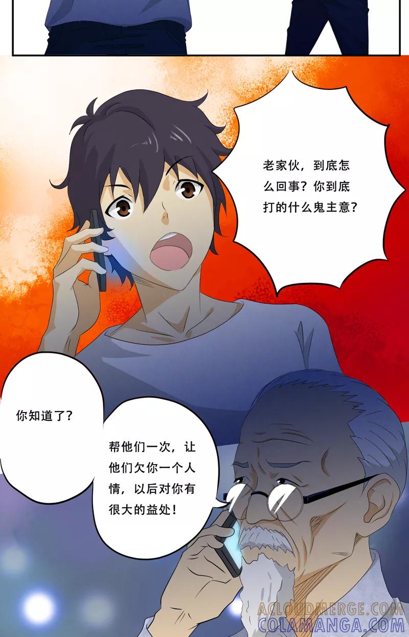第19话何婄-爱上阴间小娇娘-开源动漫（第5张）