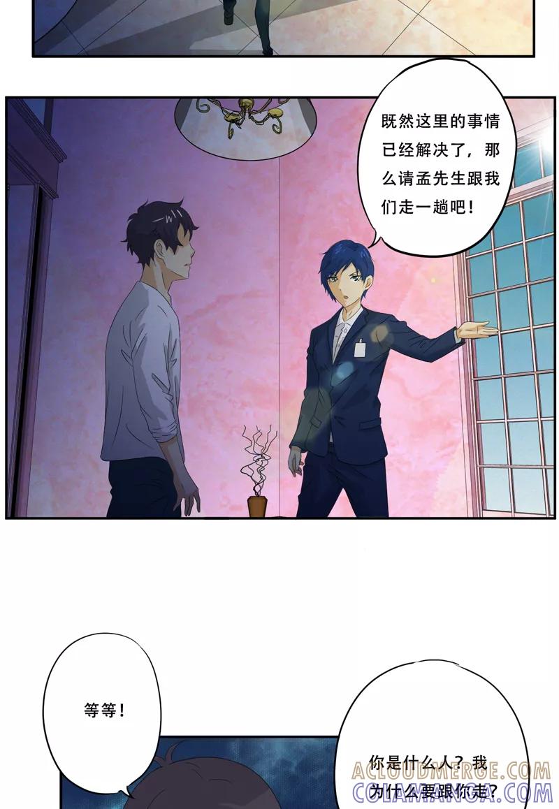 第19话何婄-爱上阴间小娇娘-开源动漫（第3张）