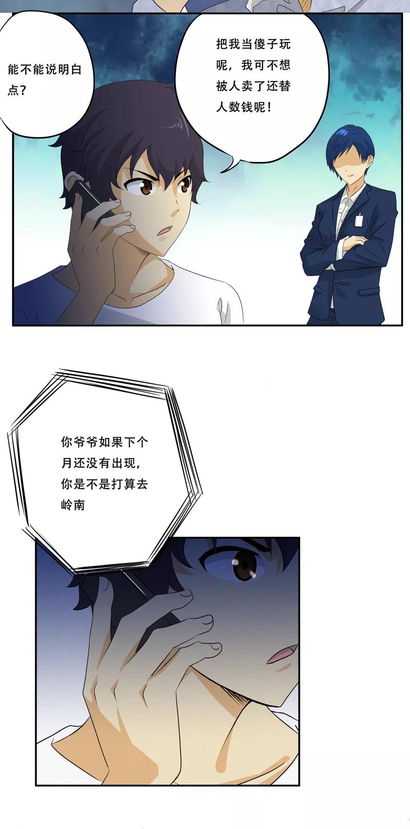 第19话何婄-爱上阴间小娇娘-开源动漫（第6张）