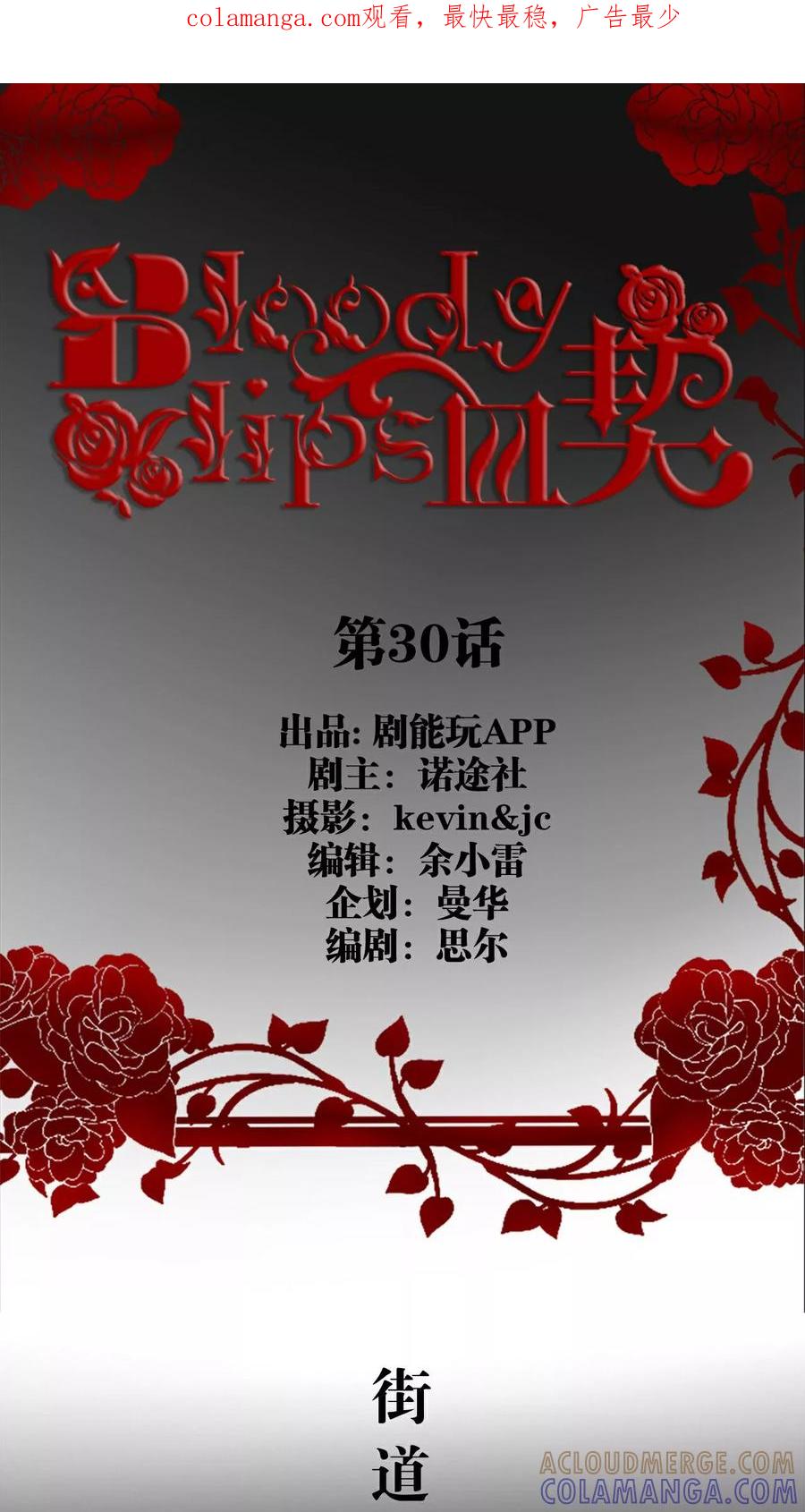 第30话-bloody-lips 血契-剧能玩（第1张）