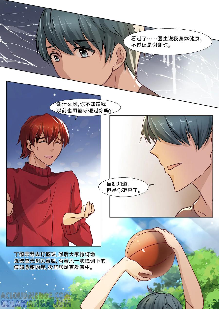 第26话感受不到疼的怪物-hi，我的名字叫镰-天翼爱动漫（第8张）