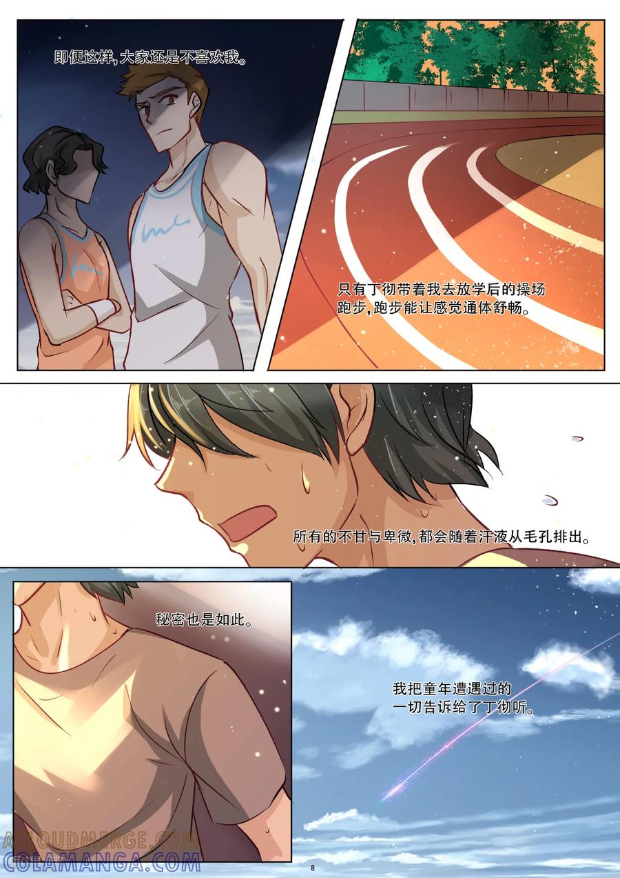 第26话感受不到疼的怪物-hi，我的名字叫镰-天翼爱动漫（第9张）
