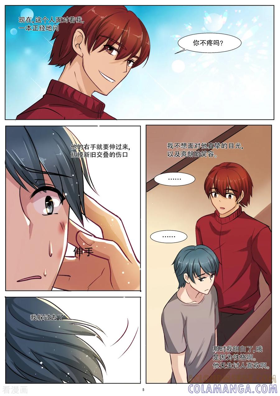 第26话感受不到疼的怪物-hi，我的名字叫镰-天翼爱动漫（第6张）