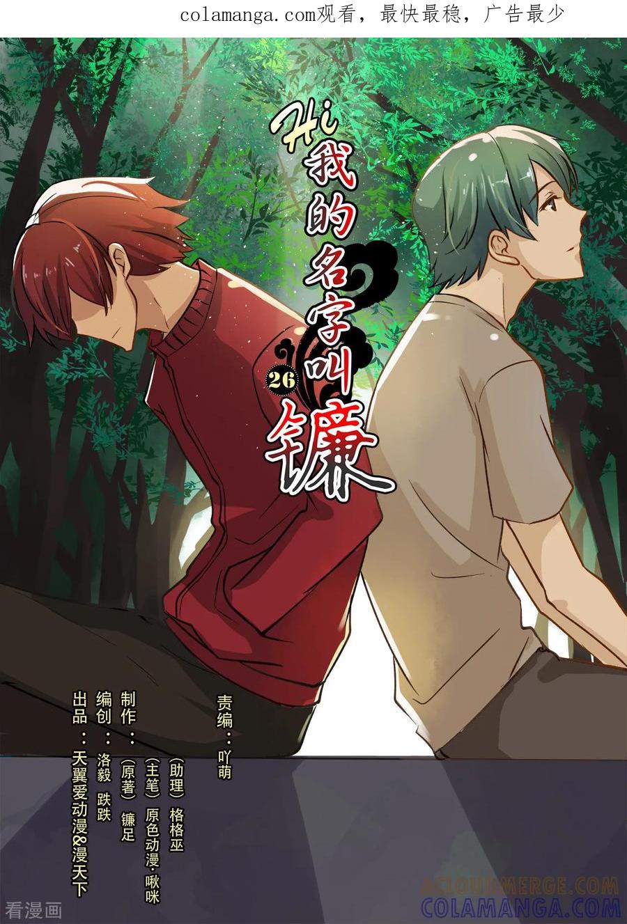 第26话感受不到疼的怪物-hi，我的名字叫镰-天翼爱动漫（第1张）