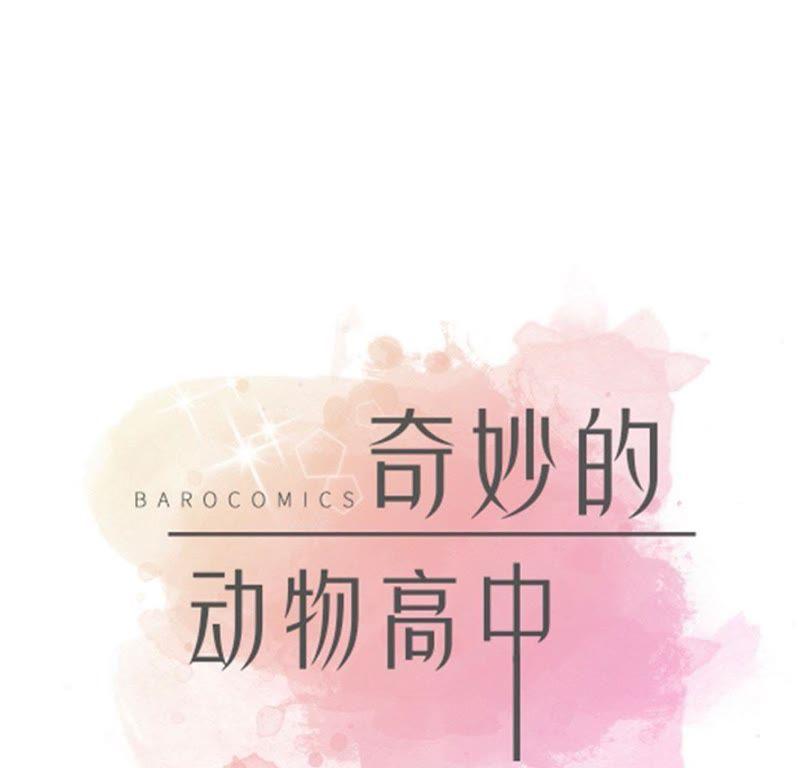 第72话龙的力量-奇妙的动物高中-一漫文化（第17张）
