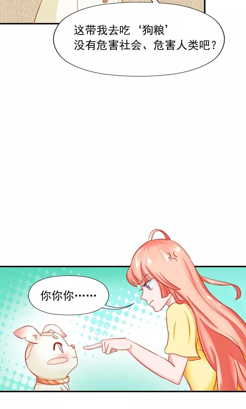 第12话-狗粮好吃-阿里文学（第18张）
