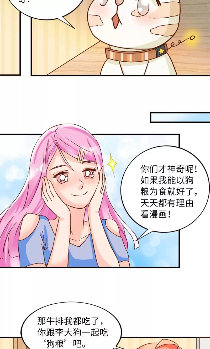 第15话-狗粮好吃-阿里文学（第16张）
