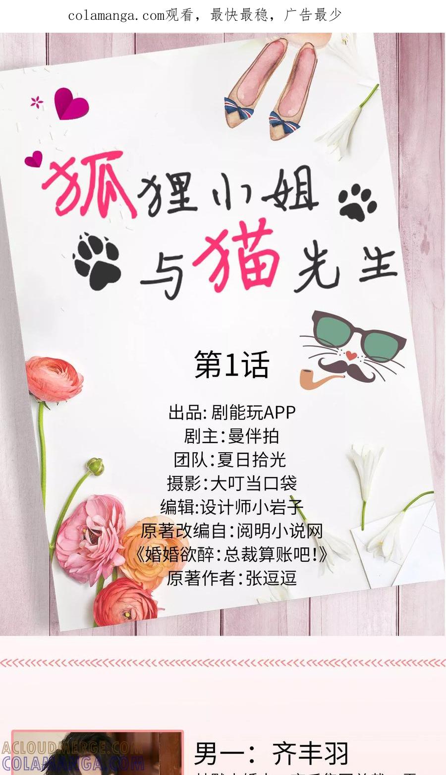 第1话-狐狸小姐与猫先生-剧能玩（第1张）