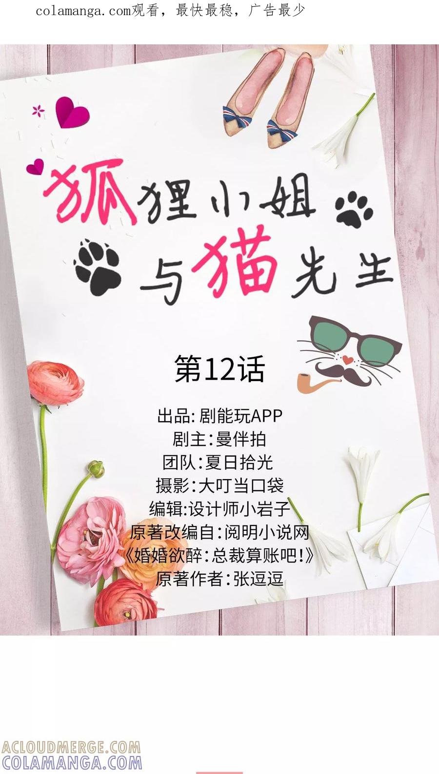 第12话-狐狸小姐与猫先生-剧能玩（第1张）