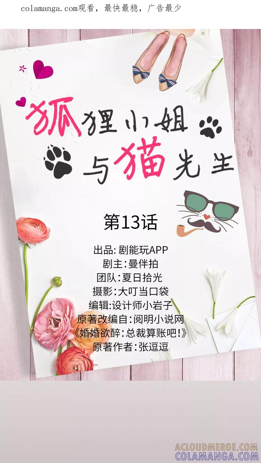 第13话-狐狸小姐与猫先生-剧能玩（第1张）