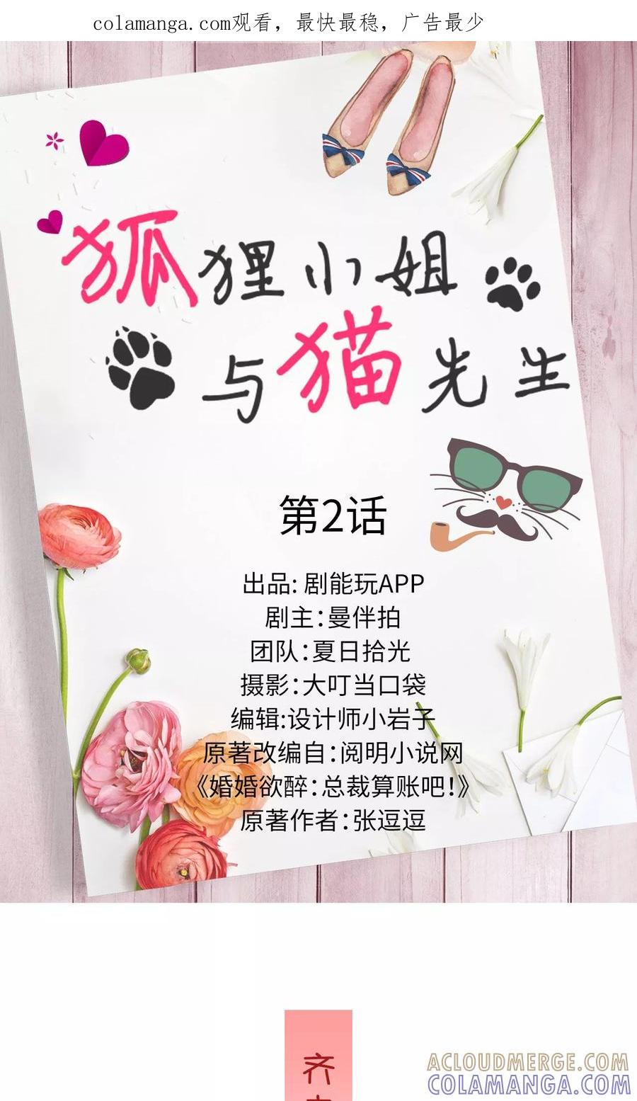 第2话-狐狸小姐与猫先生-剧能玩（第1张）