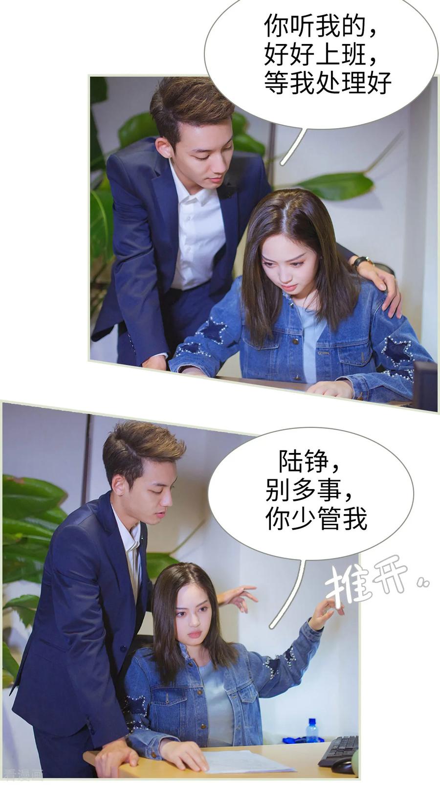 第24话-狐狸小姐和灰狼总裁-剧能玩（第14张）