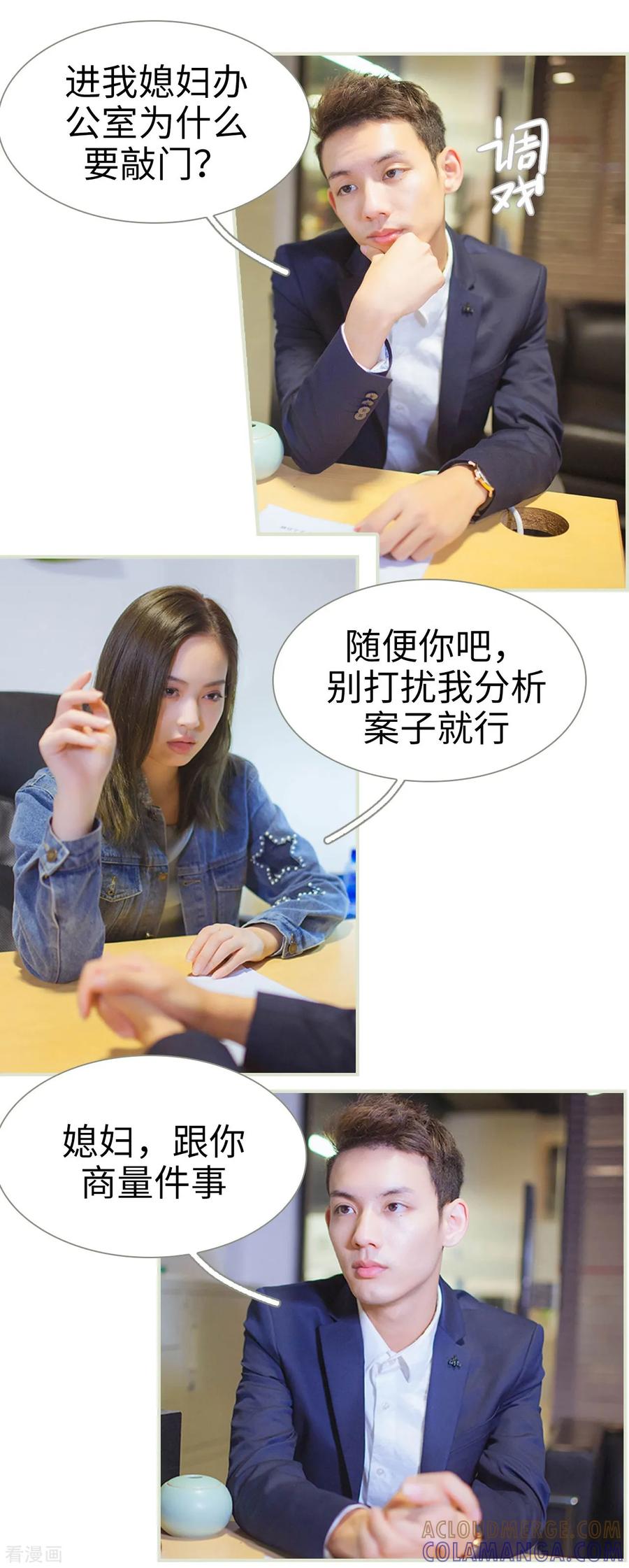 第24话-狐狸小姐和灰狼总裁-剧能玩（第11张）