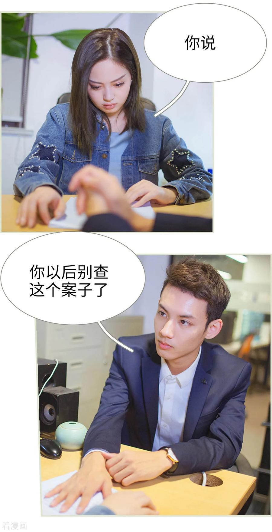 第24话-狐狸小姐和灰狼总裁-剧能玩（第12张）