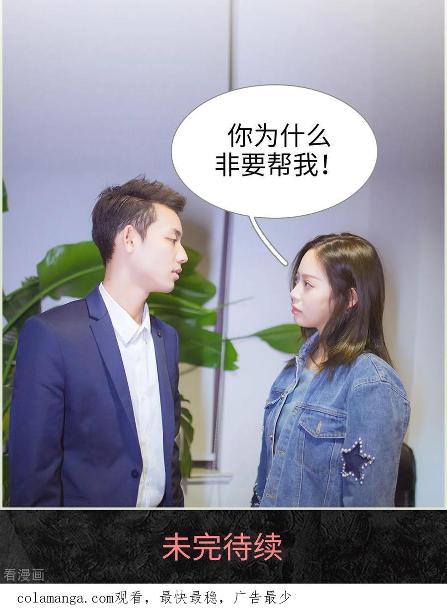 第24话-狐狸小姐和灰狼总裁-剧能玩（第16张）
