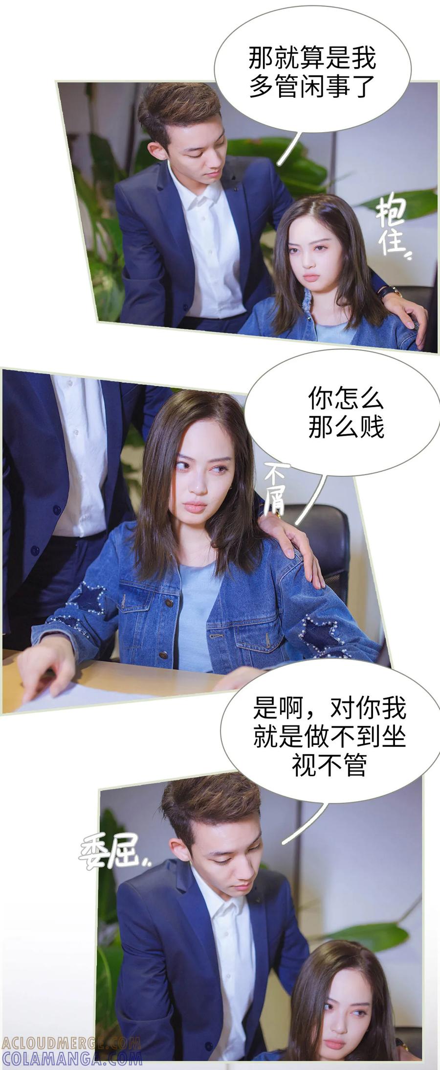 第24话-狐狸小姐和灰狼总裁-剧能玩（第15张）