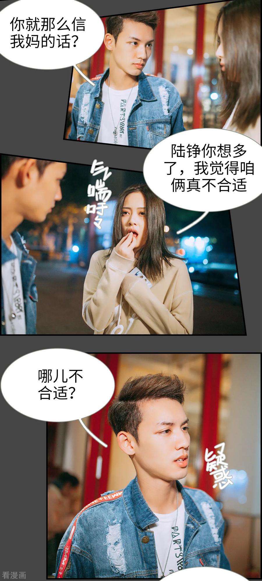 第24话-狐狸小姐和灰狼总裁-剧能玩（第4张）