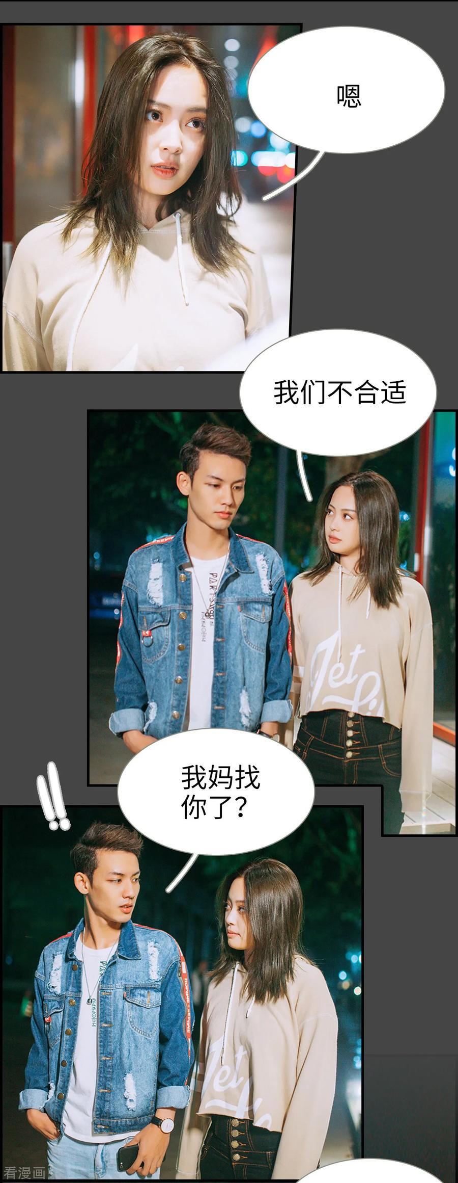 第24话-狐狸小姐和灰狼总裁-剧能玩（第2张）