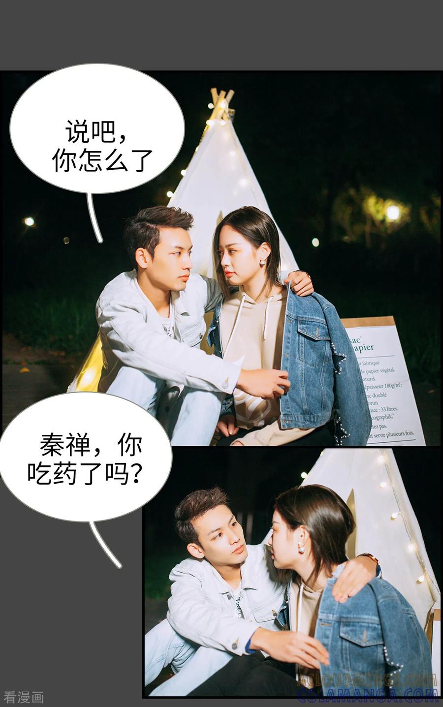 第27话-狐狸小姐和灰狼总裁-剧能玩（第11张）