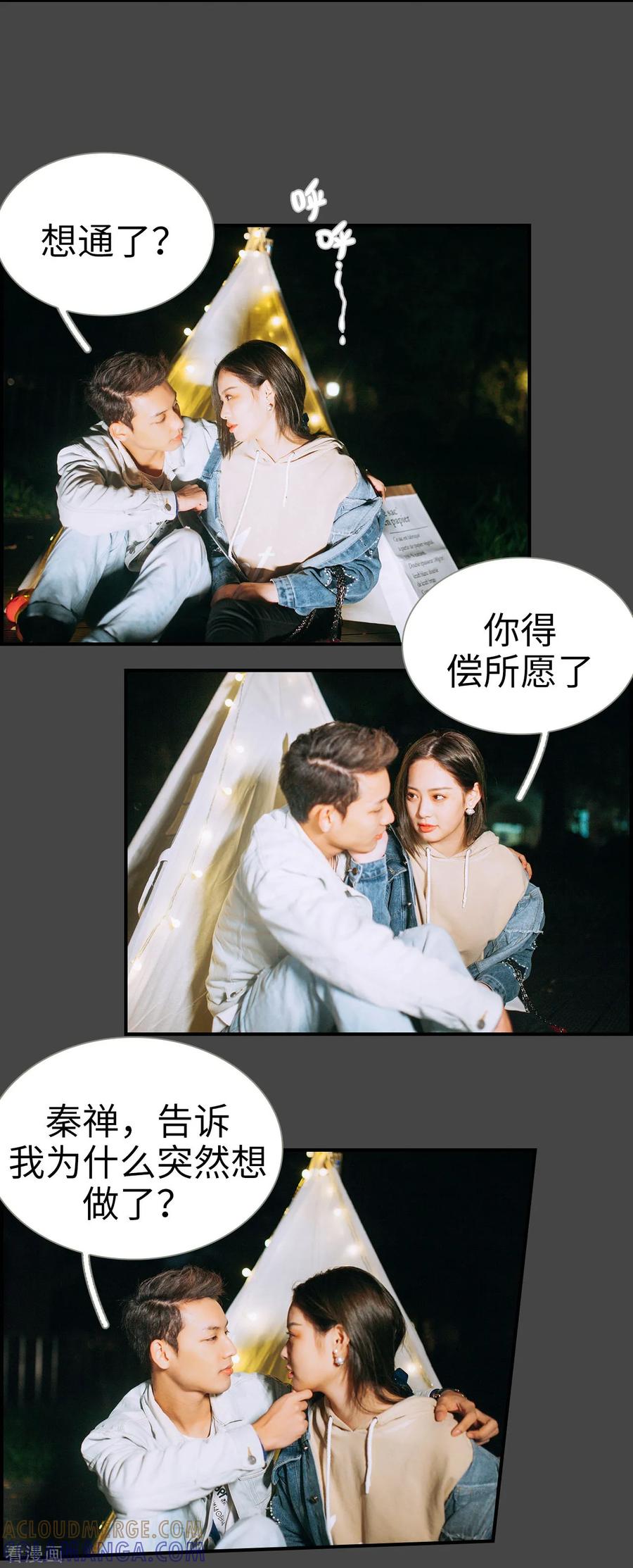 第27话-狐狸小姐和灰狼总裁-剧能玩（第9张）