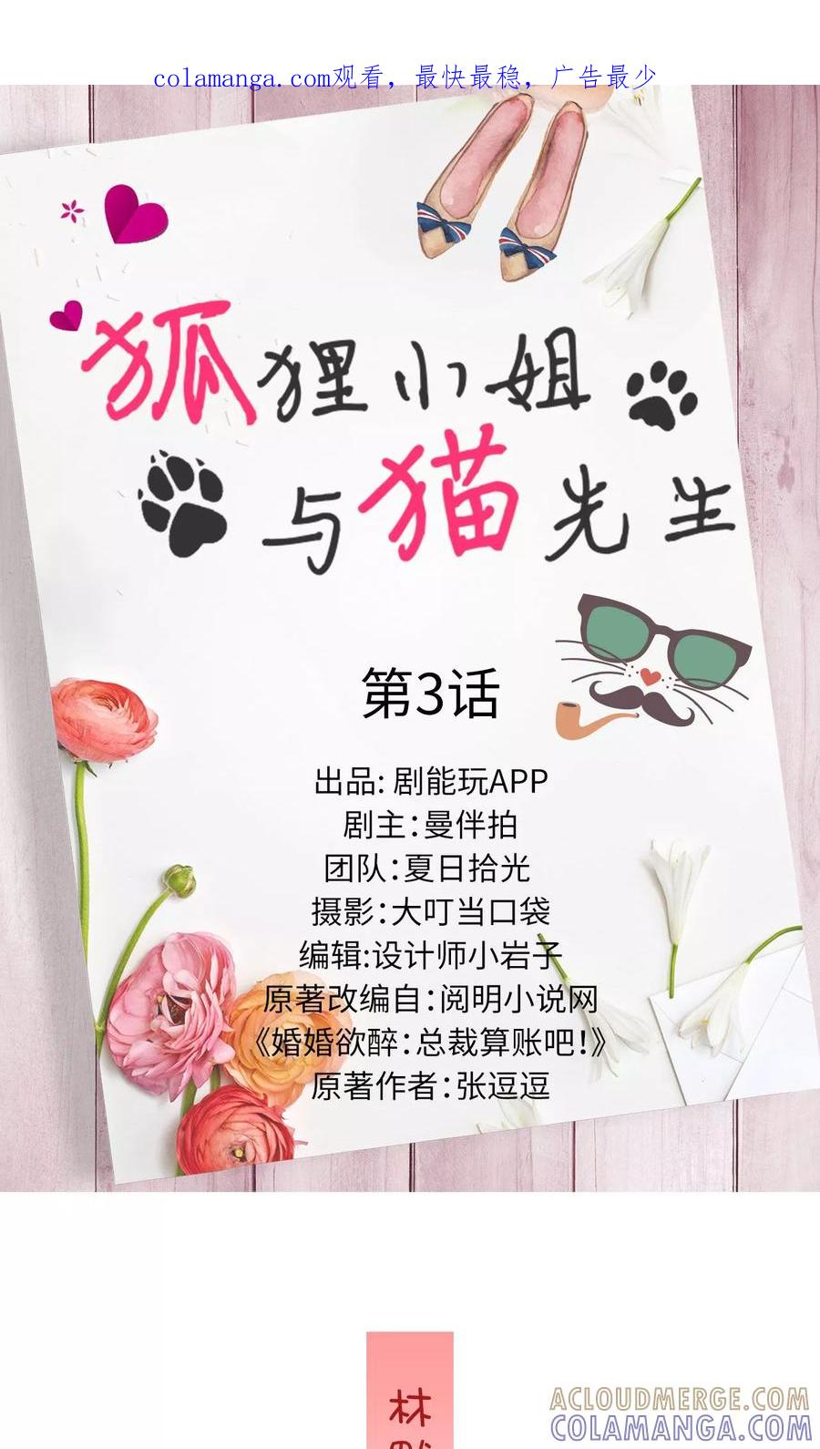 第3话-狐狸小姐与猫先生-剧能玩（第1张）