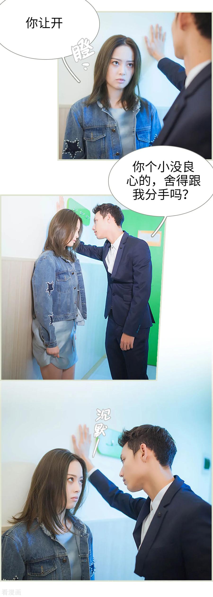 第35话-狐狸小姐和灰狼总裁-剧能玩（第8张）