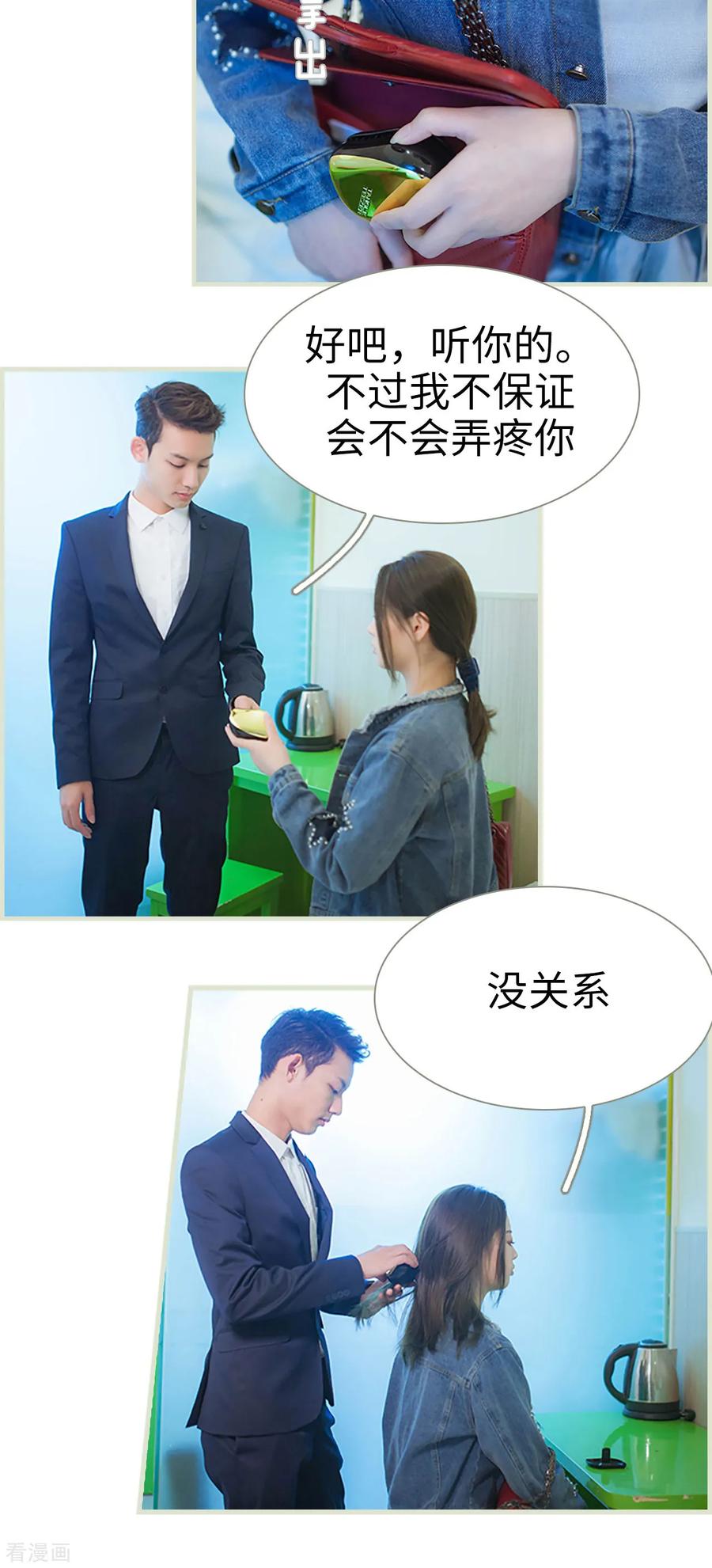 第35话-狐狸小姐和灰狼总裁-剧能玩（第4张）