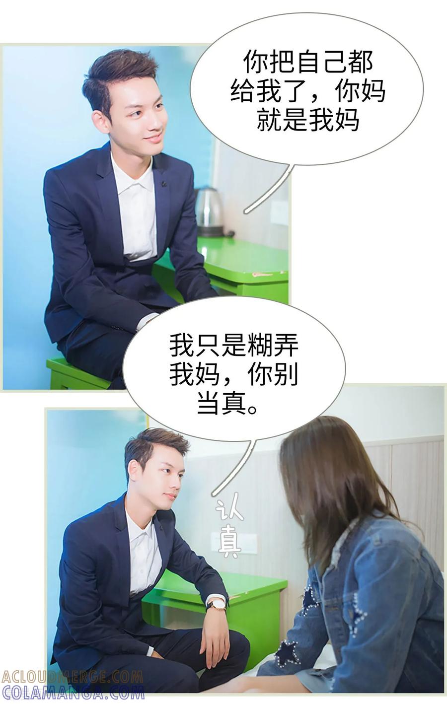 第35话-狐狸小姐和灰狼总裁-剧能玩（第13张）
