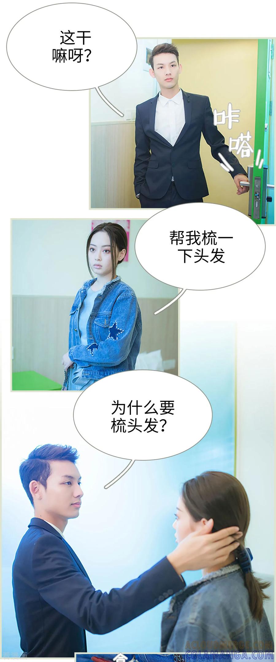 第35话-狐狸小姐和灰狼总裁-剧能玩（第3张）