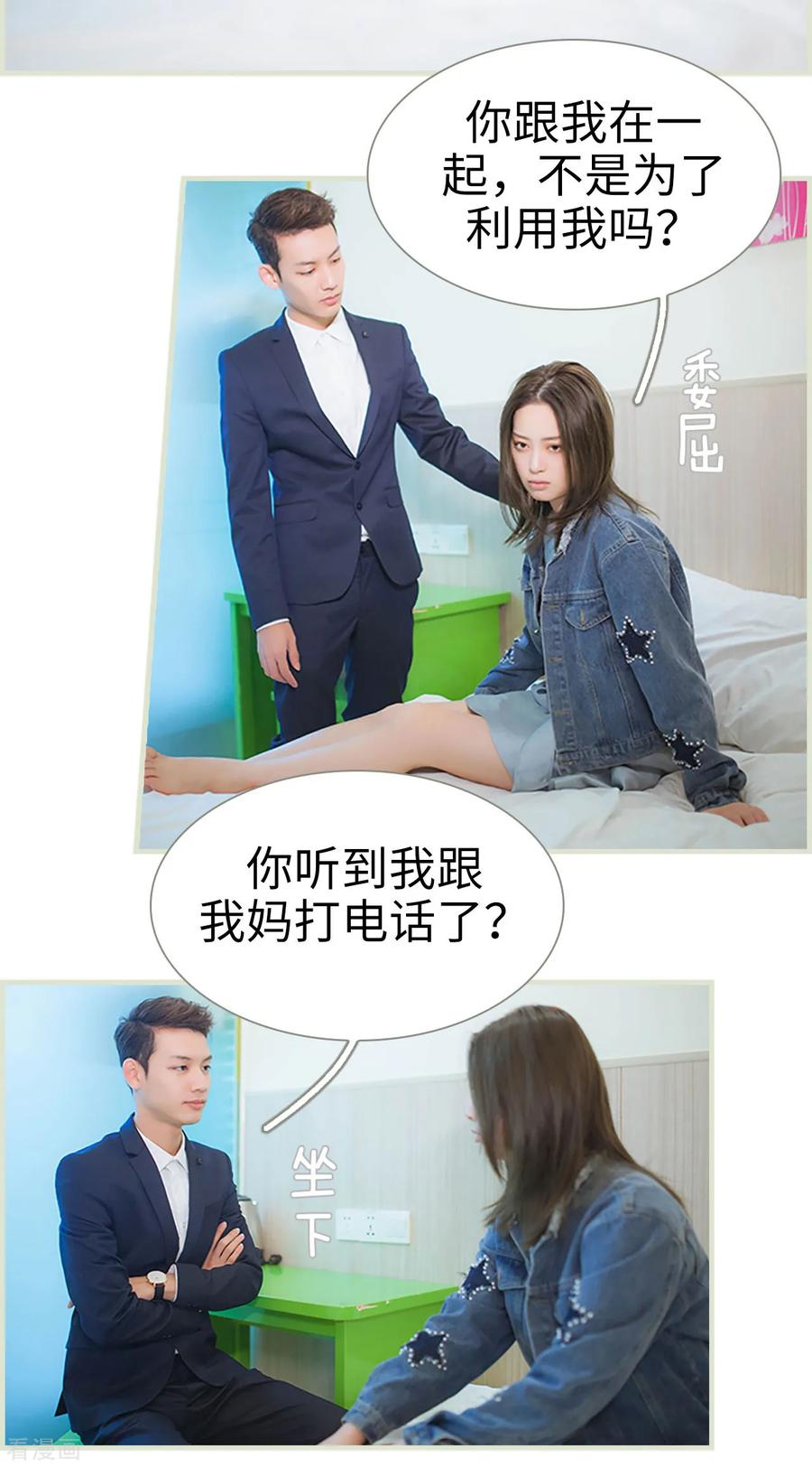 第35话-狐狸小姐和灰狼总裁-剧能玩（第10张）