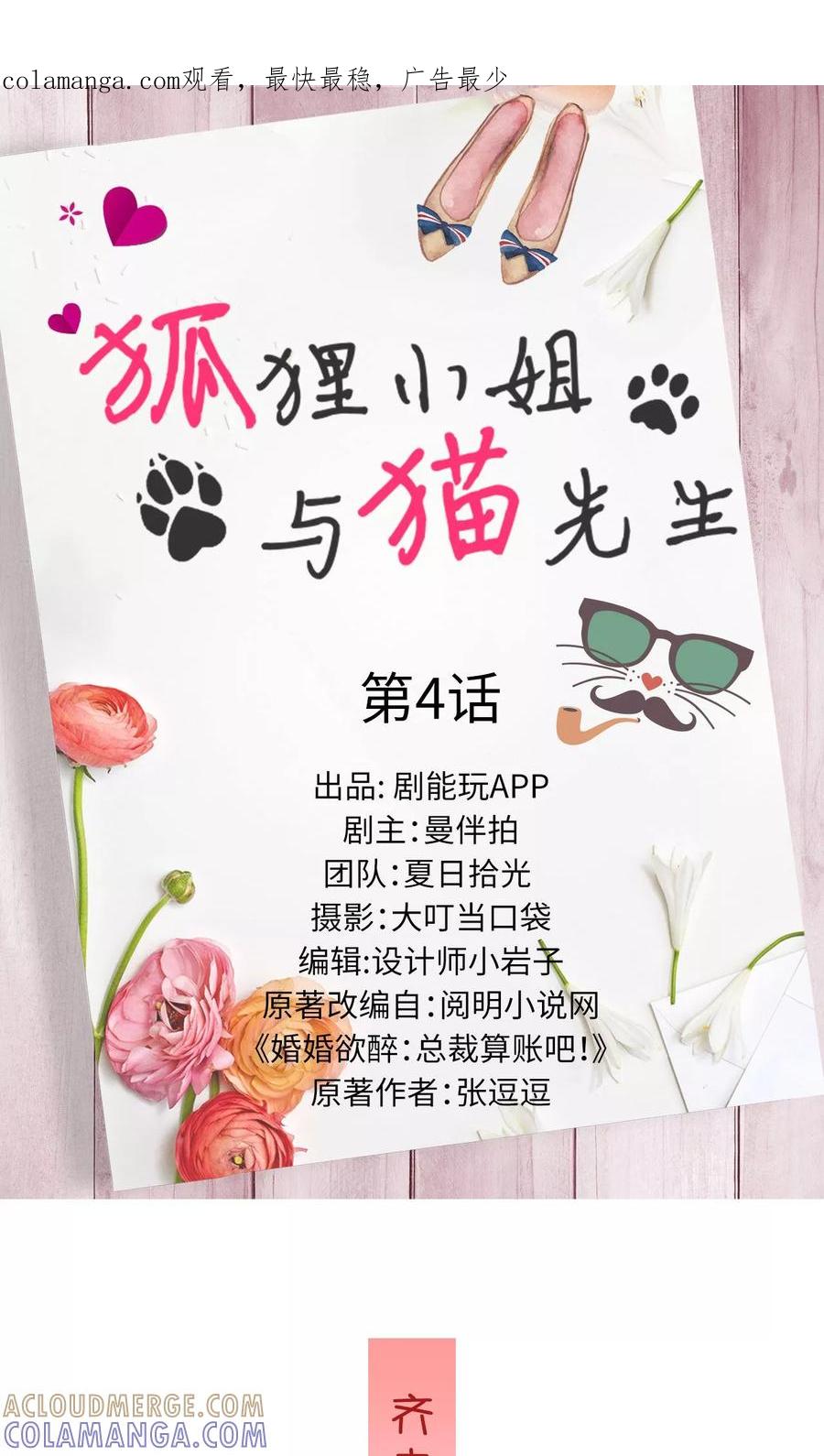 第4话-狐狸小姐与猫先生-剧能玩（第1张）