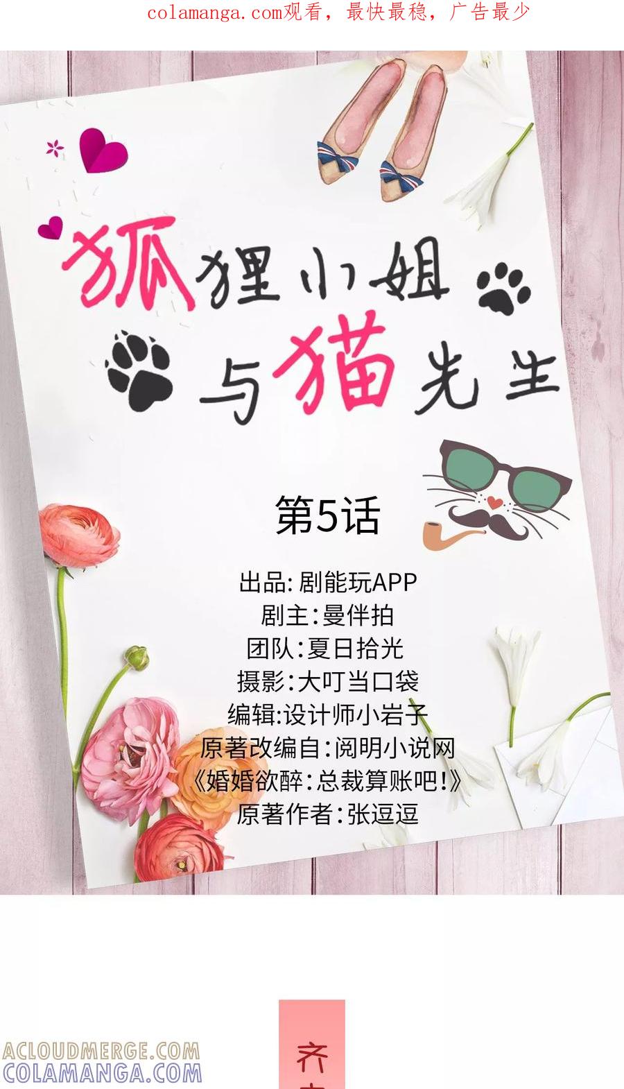 第5话-狐狸小姐与猫先生-剧能玩（第1张）