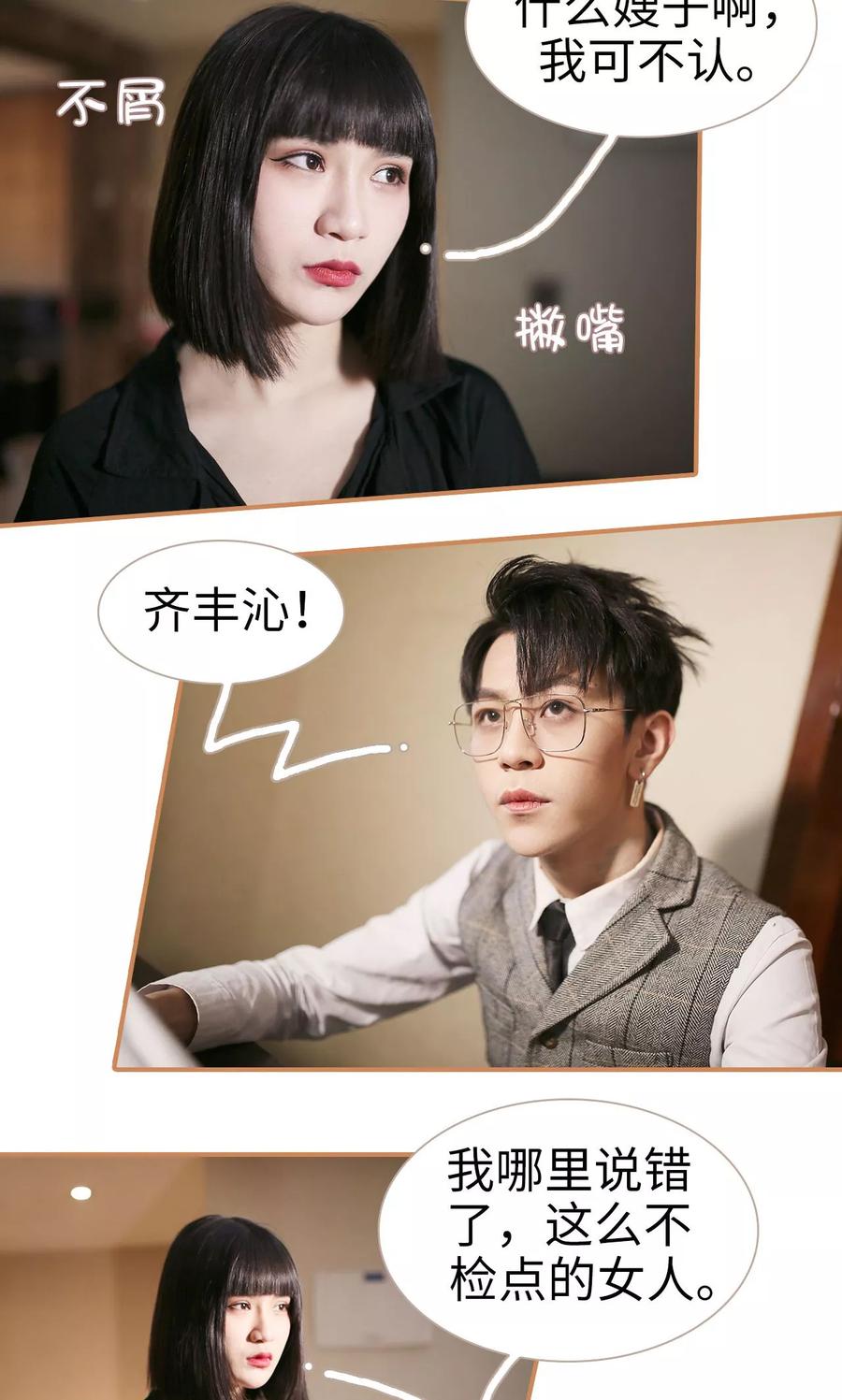 第7话-狐狸小姐与猫先生-剧能玩（第18张）
