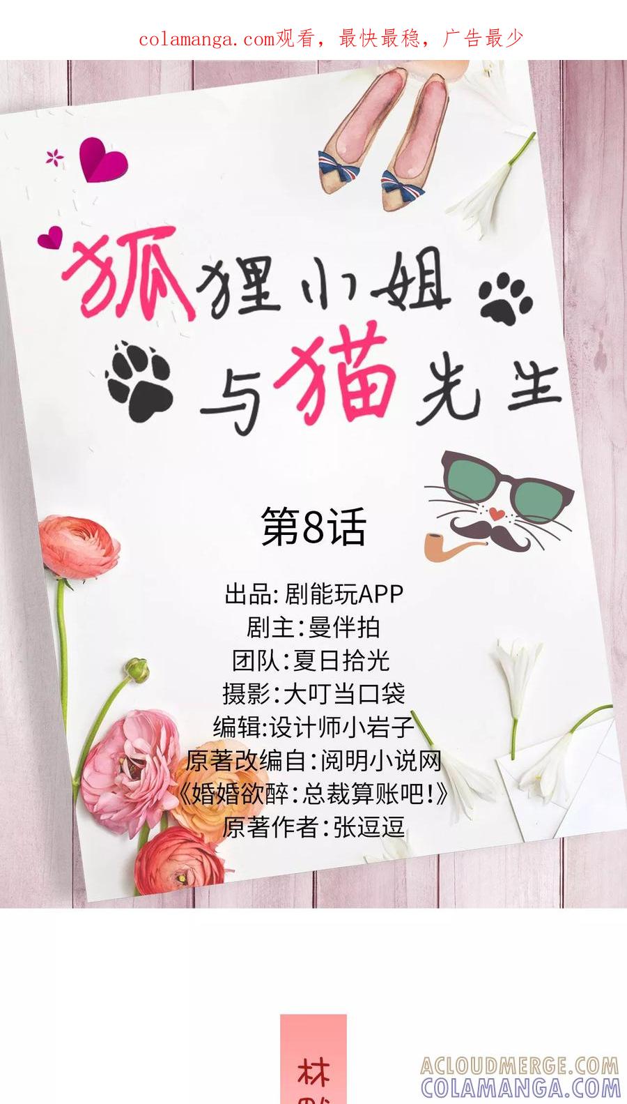 第8话-狐狸小姐与猫先生-剧能玩（第1张）
