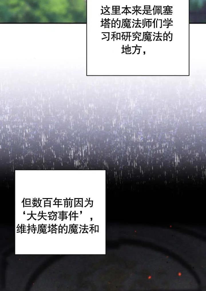 第23话-不要随便亲近我-（第3张）