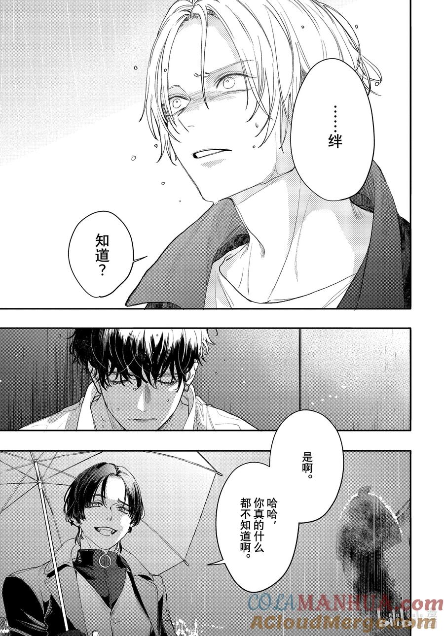 35report.35-不能委托他-雪广歌子,一迅社（第2张）