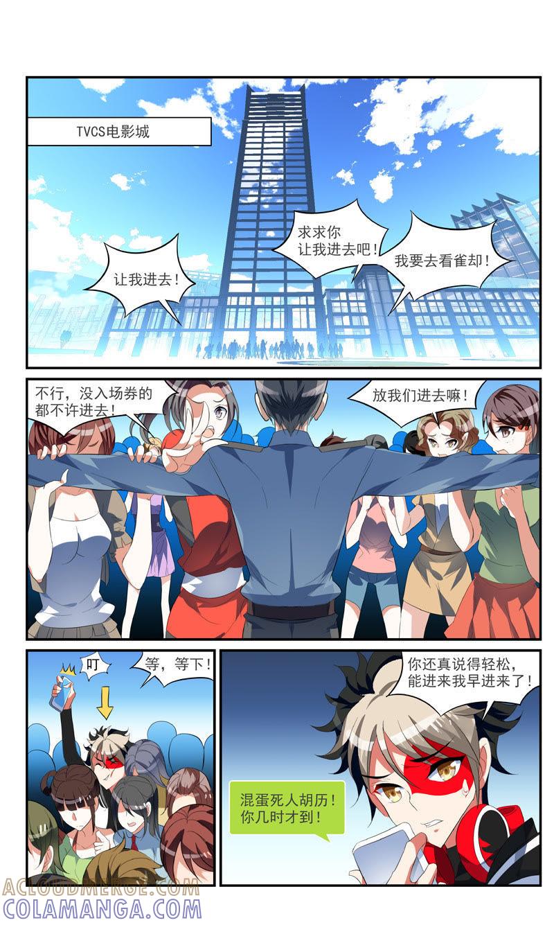 狐狸与孔雀（上）-狐狸之声-大周互娱 & 光线君（第4张）