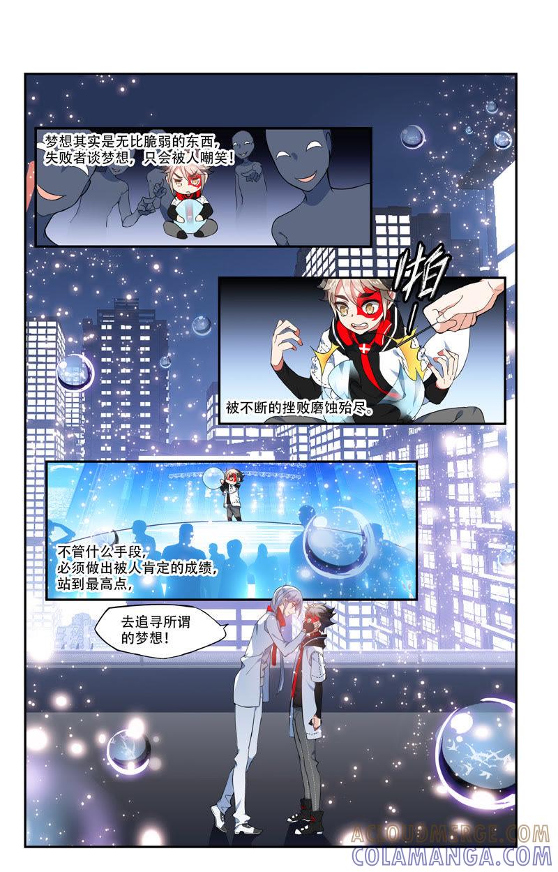 你想跟我看不一样的风景吗（下）-狐狸之声-大周互娱 & 光线君（第9张）