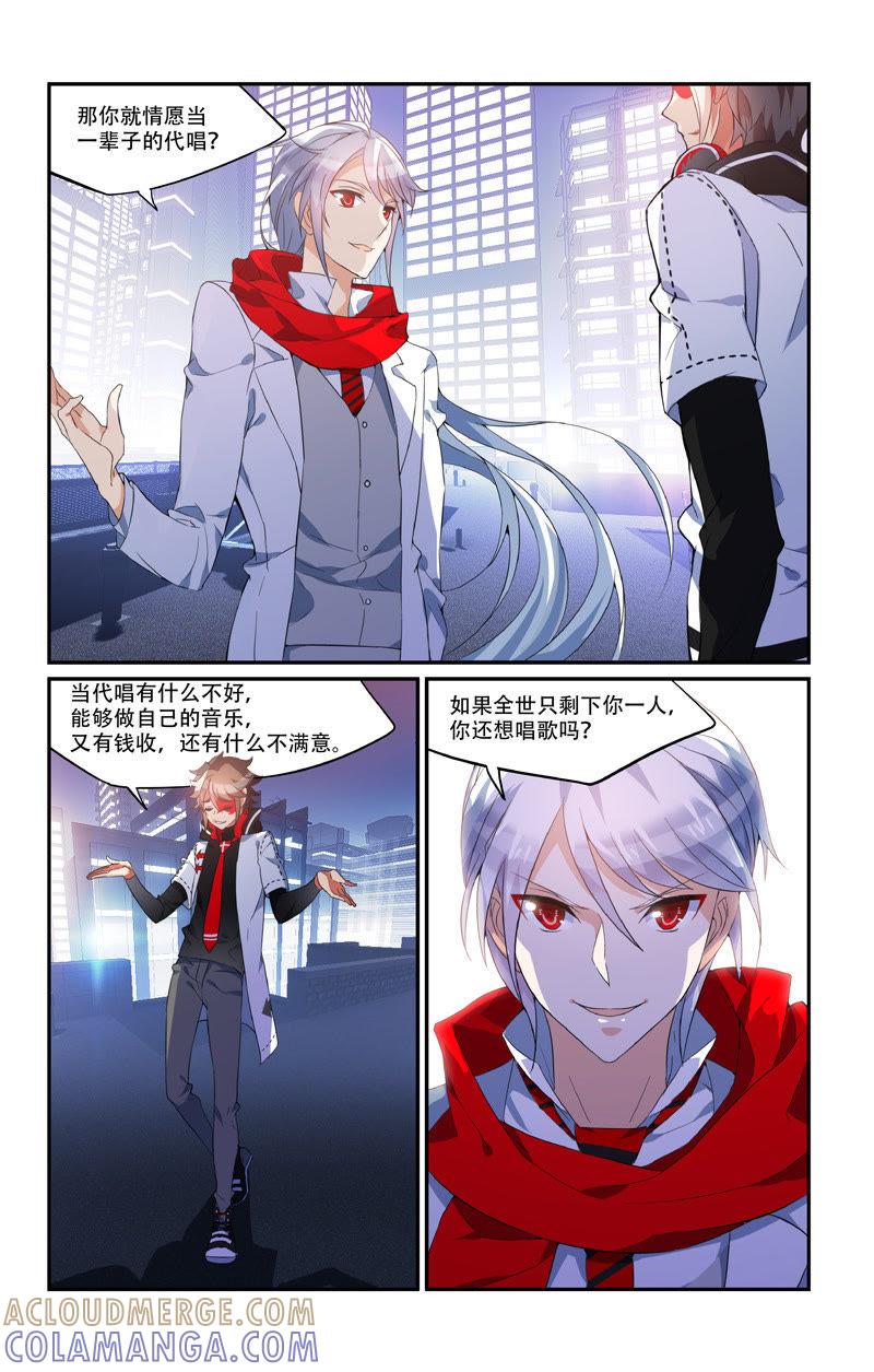 你想跟我看不一样的风景吗（下）-狐狸之声-大周互娱 & 光线君（第7张）