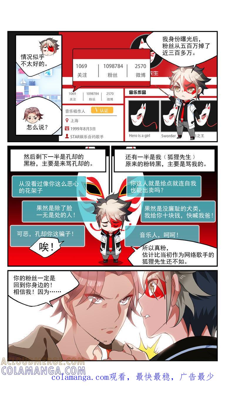 重新出发（上）-狐狸之声-大周互娱 & 光线君（第10张）