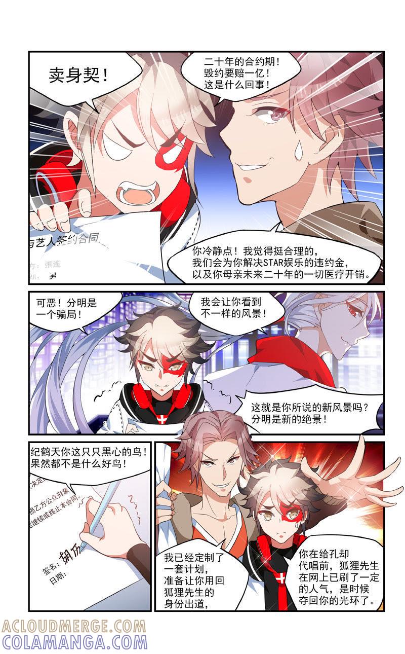 重新出发（上）-狐狸之声-大周互娱 & 光线君（第9张）
