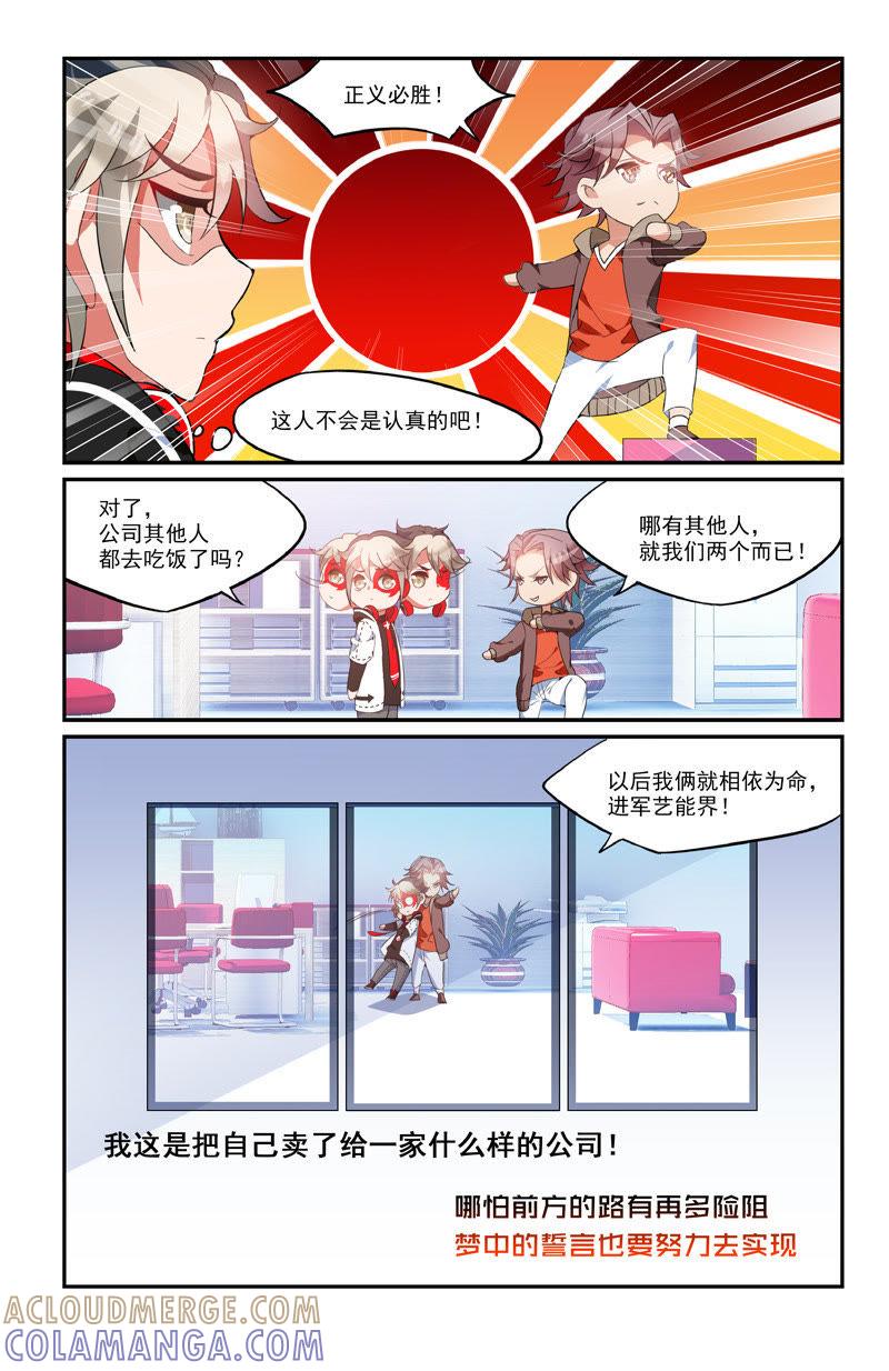 重新出发（下）-狐狸之声-大周互娱 & 光线君（第1张）