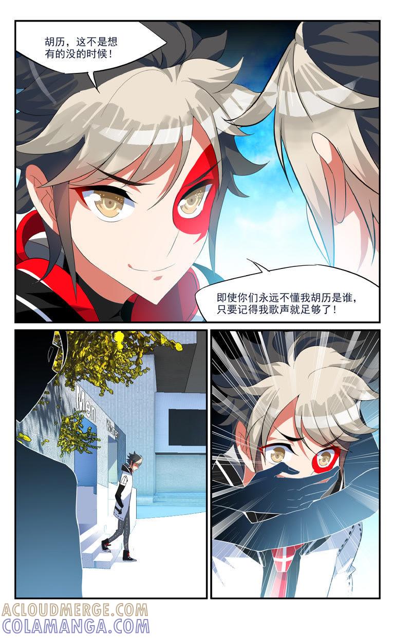 狐狸与孔雀（下）-狐狸之声-大周互娱 & 光线君（第3张）