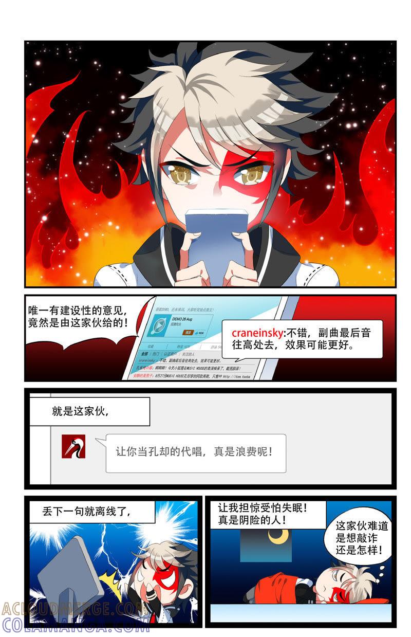 老天不要跟我开玩笑（上）-狐狸之声-大周互娱 & 光线君（第9张）