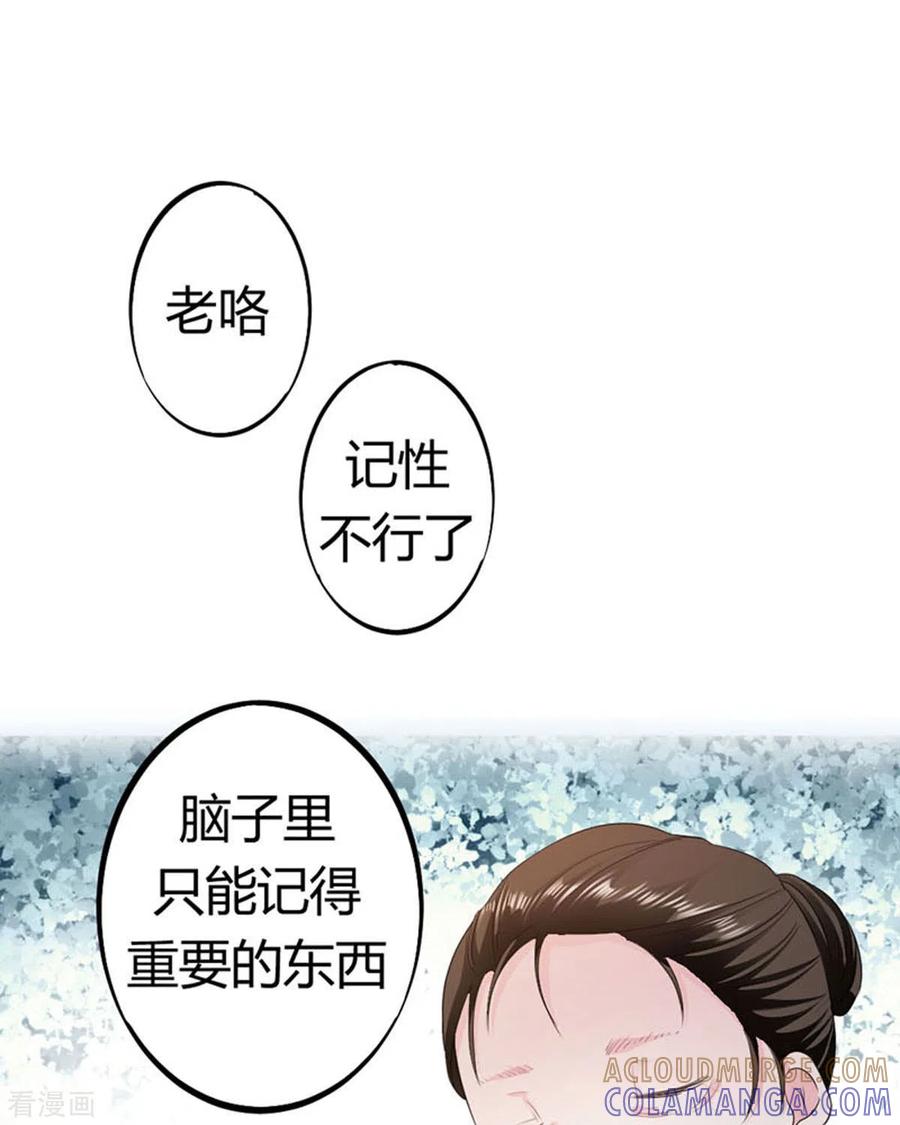 第37话-我成了团宠千金-左岸卡漫（第13张）