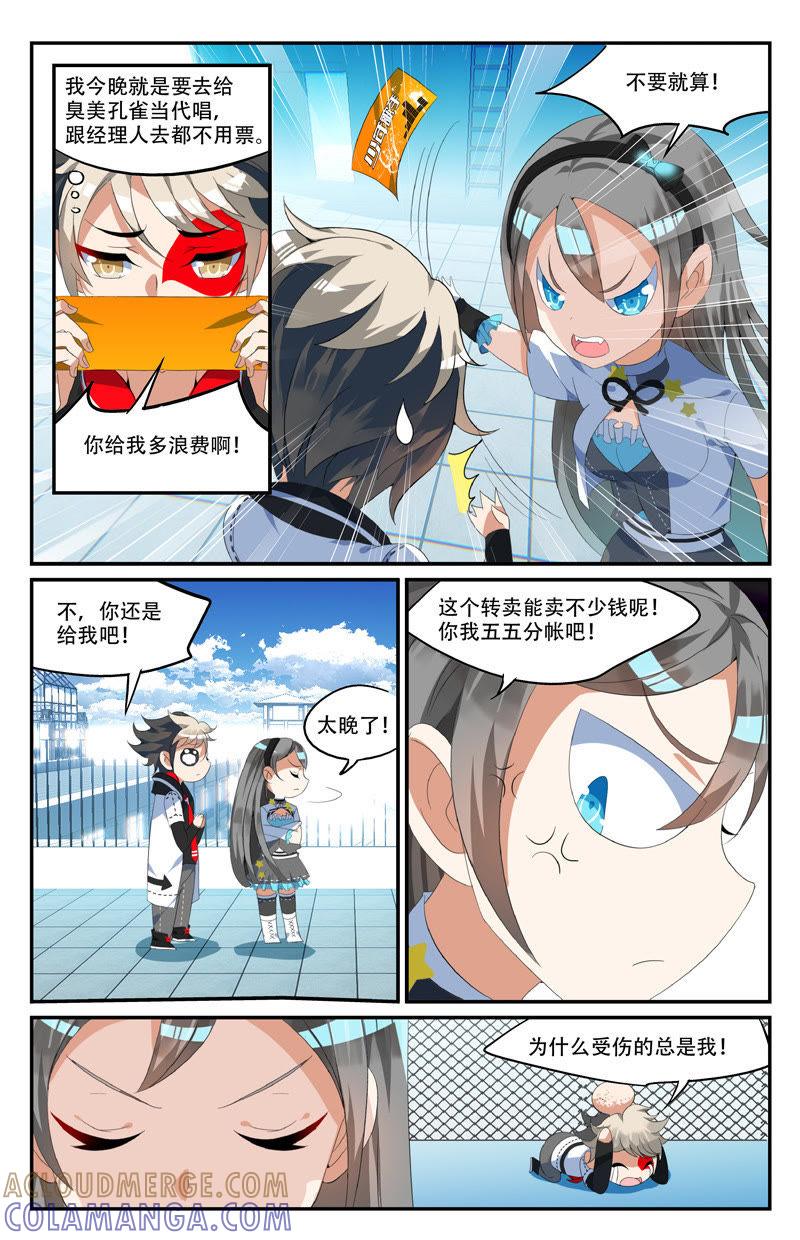 老天不要跟我开玩笑（下）-狐狸之声-大周互娱 & 光线君（第4张）