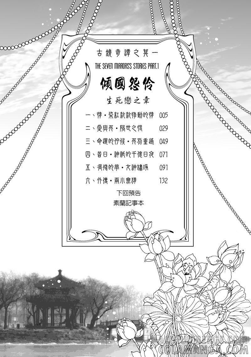 第四集01-倾国怨伶-游素兰（第2张）