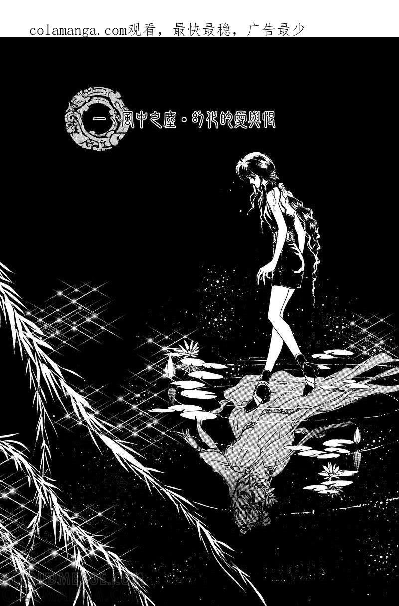 第四集04-倾国怨伶-游素兰（第1张）
