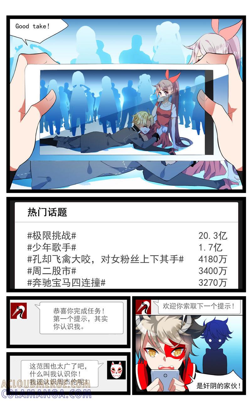 捉迷藏（上）-狐狸之声-大周互娱 & 光线君（第10张）