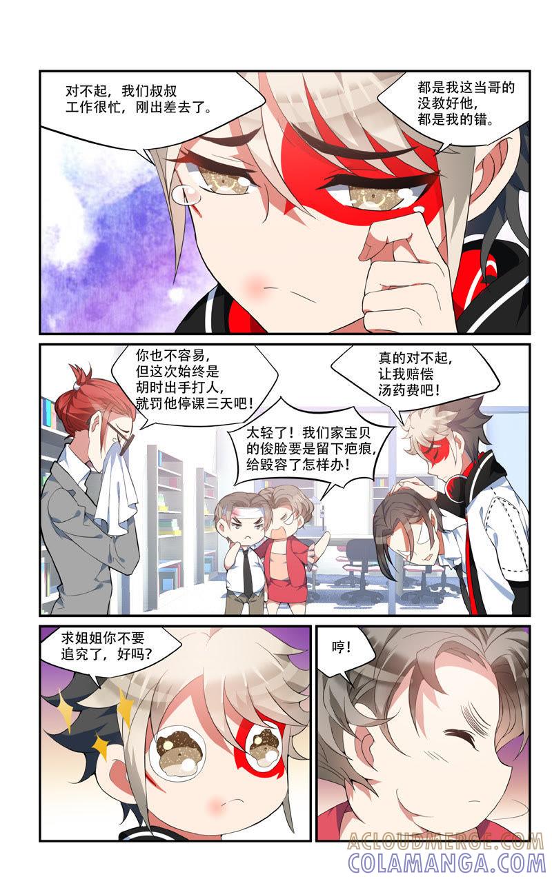 你想跟我看不一样的风景吗（上）-狐狸之声-大周互娱 & 光线君（第7张）